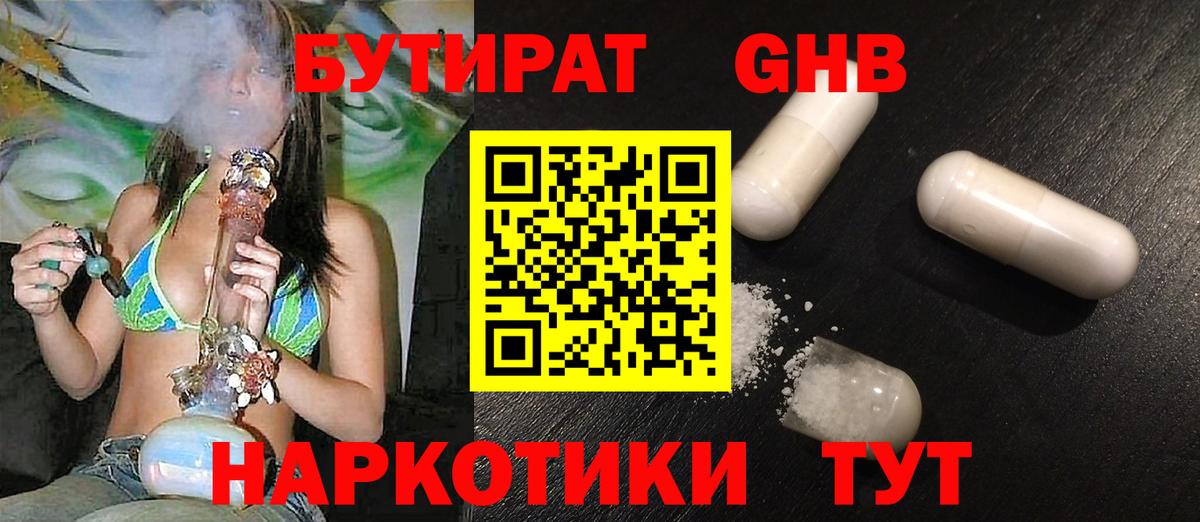 Бутират буратино Минеральные Воды