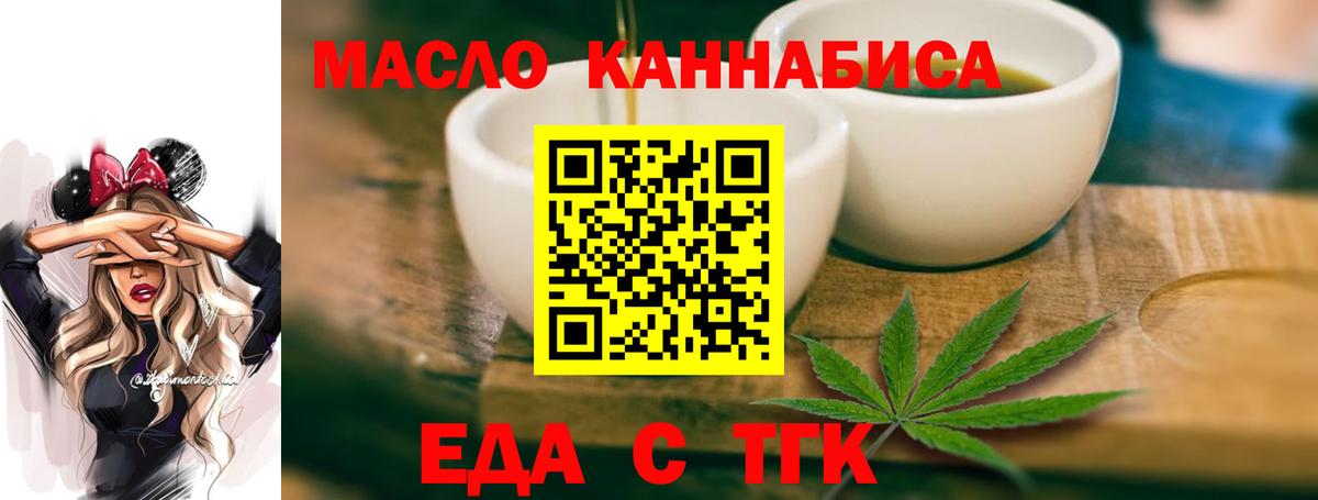 Еда ТГК марихуана  Вход с VPN  Минеральные Воды 