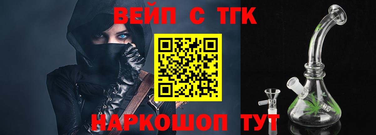 ТГК вейп с тгк  Дистиллят ТГК вейп с тгк  Вход с VPN  Минеральные Воды 